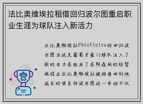 法比奥维埃拉租借回归波尔图重启职业生涯为球队注入新活力 法比奥维埃拉租借回归波尔图重启职业生涯为球队注入新活力