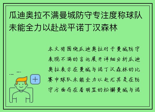 瓜迪奥拉不满曼城防守专注度称球队未能全力以赴战平诺丁汉森林