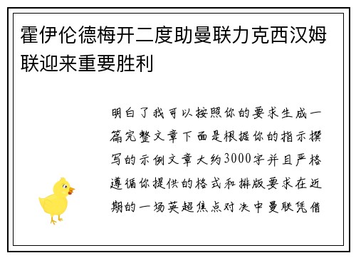 霍伊伦德梅开二度助曼联力克西汉姆联迎来重要胜利