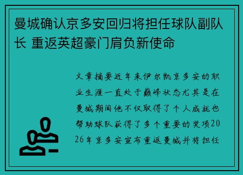 曼城确认京多安回归将担任球队副队长 重返英超豪门肩负新使命 曼城确认京多安回归将担任球队副队长 重返英超豪门肩负新使命