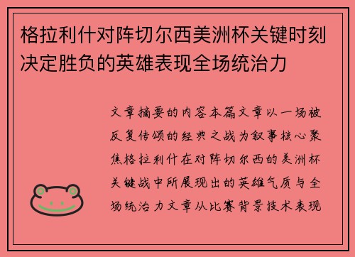 格拉利什对阵切尔西美洲杯关键时刻决定胜负的英雄表现全场统治力 格拉利什对阵切尔西美洲杯关键时刻决定胜负的英雄表现全场统治力