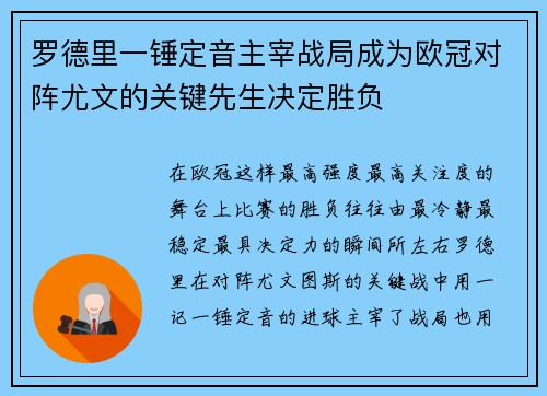 罗德里一锤定音主宰战局成为欧冠对阵尤文的关键先生决定胜负 罗德里一锤定音主宰战局成为欧冠对阵尤文的关键先生决定胜负