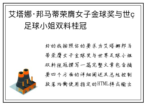 艾塔娜·邦马蒂荣膺女子金球奖与世界足球小姐双料桂冠 艾塔娜·邦马蒂荣膺女子金球奖与世界足球小姐双料桂冠